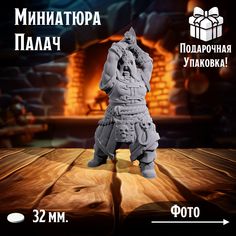 Фигурка Палач Для ДнД, НРИ, Warhammer No Brand