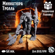 Миниатюра для ДнД Тролль 1 шт подставка 32 мм для ДнД, DnD, НРИ No Brand