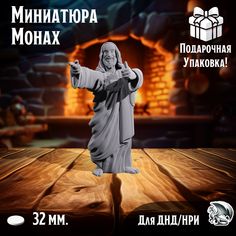 Миниатюра для ДнД Монах 1 шт подставка 32 мм для ДнД, DnD, НРИ No Brand