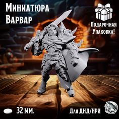 Миниатюра Варвар, подставка 32 мм, для ДнД, DnD, НРИ No Brand