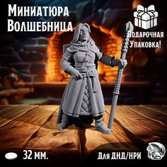 Миниатюра Волшебница, 1 шт, подставка 32 мм, ДнД, DnD, НРИ No Brand