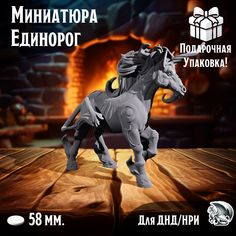 Миниатюра Единорог, 1 шт, подставка 58 мм, DnD, НРИ, Warhammer No Brand