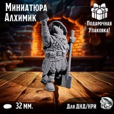 Миниатюра для ДнД Алхимик, 1 шт, подставка 32 мм, DnD, НРИ, Warhammer No Brand