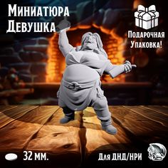 Миниатюра Танцовщица, подставка 32 мм, для ДнД, DnD, НРИ No Brand