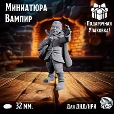 Миниатюра Вампир, 1 шт, подставка 32 мм, DnD, НРИ, Warhammer No Brand
