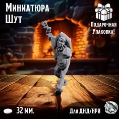 Миниатюра Шут, 1 шт, подставка 32 мм, для ДнД, DnD, НРИ No Brand