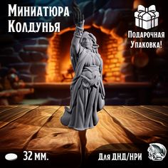 Миниатюра для ДнД Колдунья, 1 шт, подставка 32 мм, DnD, НРИ, Warhammer No Brand