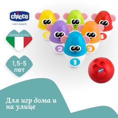 Развивающая спортивная игрушка для малышей Chicco Боулинг, 18мес+