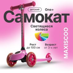 Самокат Maxiscoo Z-MSC-BA-23 розовый