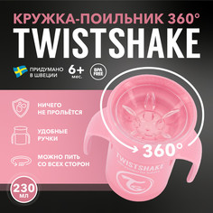 Детский поильник непроливайка Twistshake 360 cup 230 мл Пастельный розовый Возраст 6+мес