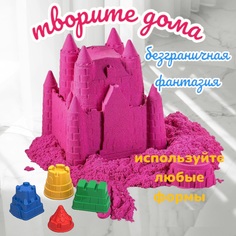 Песок для детей кинетический Розовый 3 кг Волшебный мир