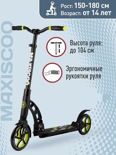 Самокат Двухколесный MAXISCOO Складной 2021 Z-MSC-GX200-GR