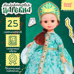 Кукла Happy Valley Классическая 25 см