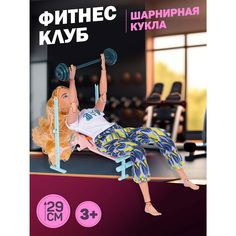 Кукла Amore Bello в спортивном зале, здоровый образ жизни, аксессуары, JB0211560 Джамбо Тойз