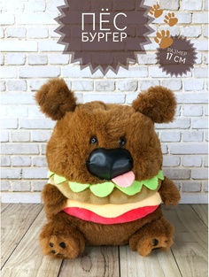 Мягкая игрушка Good Toys Собака-бургер 17 см темно-коричневый