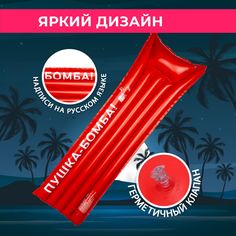 Надувной матрас PlayMarket для плавания Пушка-бомба 183х69 см