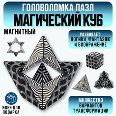 Головоломка S+S Магический куб Магнитный кубик рубика для детей и взрослых