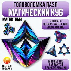 Головоломка S+S Магический куб магнитный игрушка для детей для взрослых