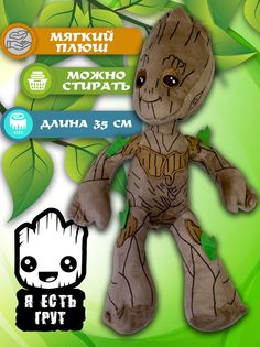 Грут мягкая игрушка марвел герой No Brand