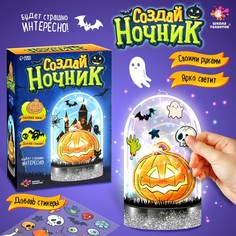 Школа талантов Набор для творчества «Ночник. Хэлоуин. Тыква»