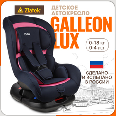 Автокресло детское Zlatek Galleon, 0-18 кг, фуксия