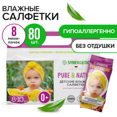 Салфетки влажные детские Synergetic Алоэ вера и хлопок 10 шт х 8 уп