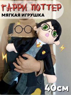 Гарри Поттер мягкая игрушка 40см No Brand