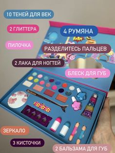 Набор Декоративная детская косметика бокс Париж синий No Brand