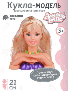 Кукла-модель для причесок и маникюра, арт. JB0207316 Amore Bello JB0207316 Джамбо Тойз