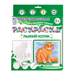Набор для творчества Maxi Art Многоразовая Раскраска Рыжий Котик Z-MA-2104-5-6