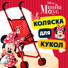 Коляска для кукол Disney Минни трость металлический каркас