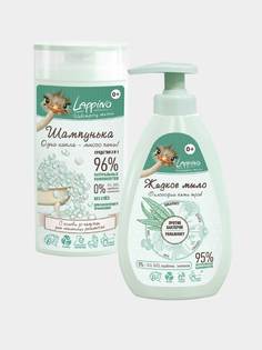 Набор для купания младенцев Lappino N0017 Шампунь без слёз для новорожденных и жидкое мыло