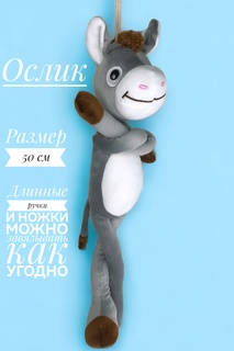 Мягкая игрушка Good Toys Ослик 50 см серый