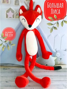 Мягкая игрушка Briatiko Большая Лиса 50 см красная Good Toys