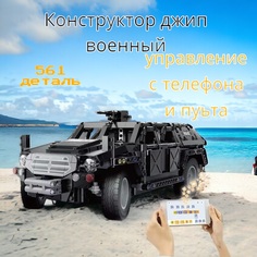 Конструктор CADA с управлением от телефона и пульта Джип с пулеметом 561 деталь C51207W