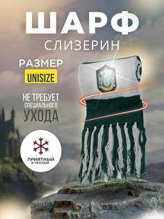 Шарф детский ИгратьВсерьез Слизерин, СероЗеленый, onesize