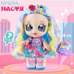Кукла с сюрпризом DanyMilano DESSERT GIRL Настя 25 см