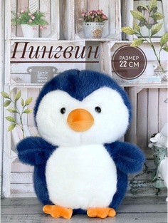 Мягкая игрушка Briatiko Пингвин 22 см синий Good Toys