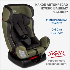 Автокресло детское Siger Диона, 0-25 кг, темный лес