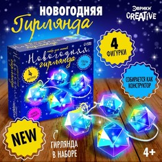 Набор для создания гирлянды Эврики "Многогранник", , 10 ламп, 1 режим, белый свет, 220 В