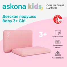 Подушка Askona Аскона Baby 3+ GIRL розовый