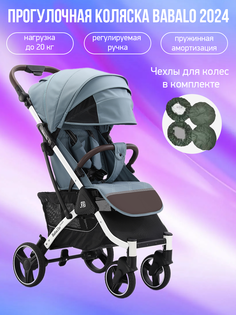 Коляска прогулочная Babalo Future 2024 озерный белая рама с чехлами Baballo