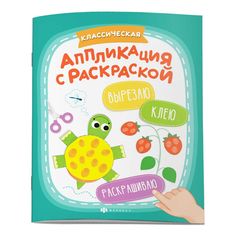 классическая аппликация Феникс