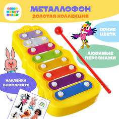 Игрушечный металлофон Союзмультфильм 9935060 фигурный