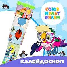 Калейдоскоп Союзмультфильм Старые друзья цвет МИКС