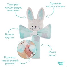 Развивающая игрушка хрустящая пищалка CRISPY BUNNY, звезды, 20см Roxy Kids