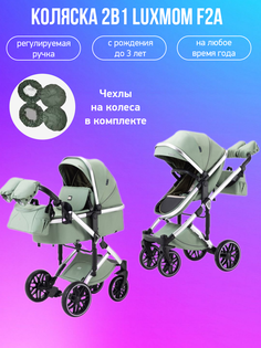 Коляска-трансформер 2в1 Luxmom F2A зеленый с чехлами