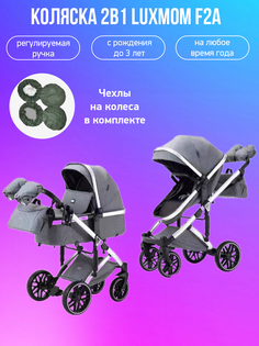 Коляска-трансформер 2 в 1 luxmom F2A серый с чехлами