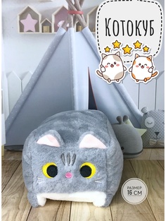 Мягкая игрушка Good Toys Кот Котокуб 16 см серый