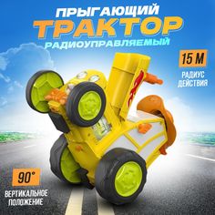 Игрушка Трактор танцующий на пульте управления, радиоуправляемая, музыкальная, желтый No Brand